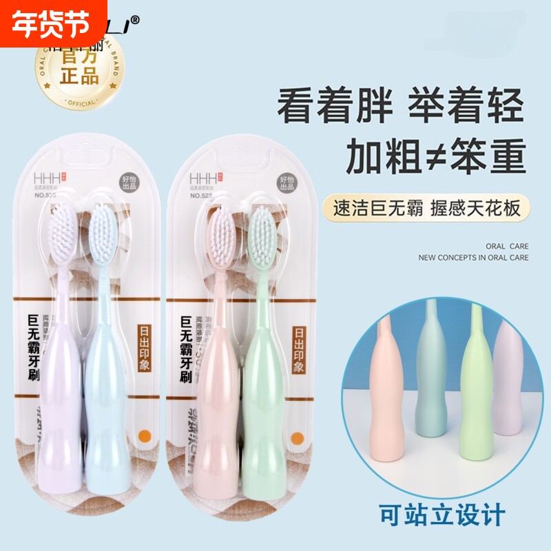 洁白丽情侣大头软毛牙刷巨无霸宽头学生高颜值短柄一对款口腔护龈