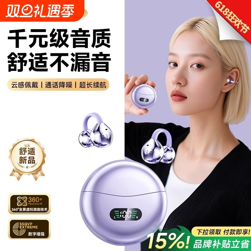 2025新款蓝牙耳机耳夹式骨传导