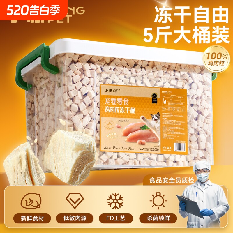 鸡胸肉冻干鸡肉粒猫咪零食营养无添加鸡小胸增肥发腮幼猫猫粮桶装