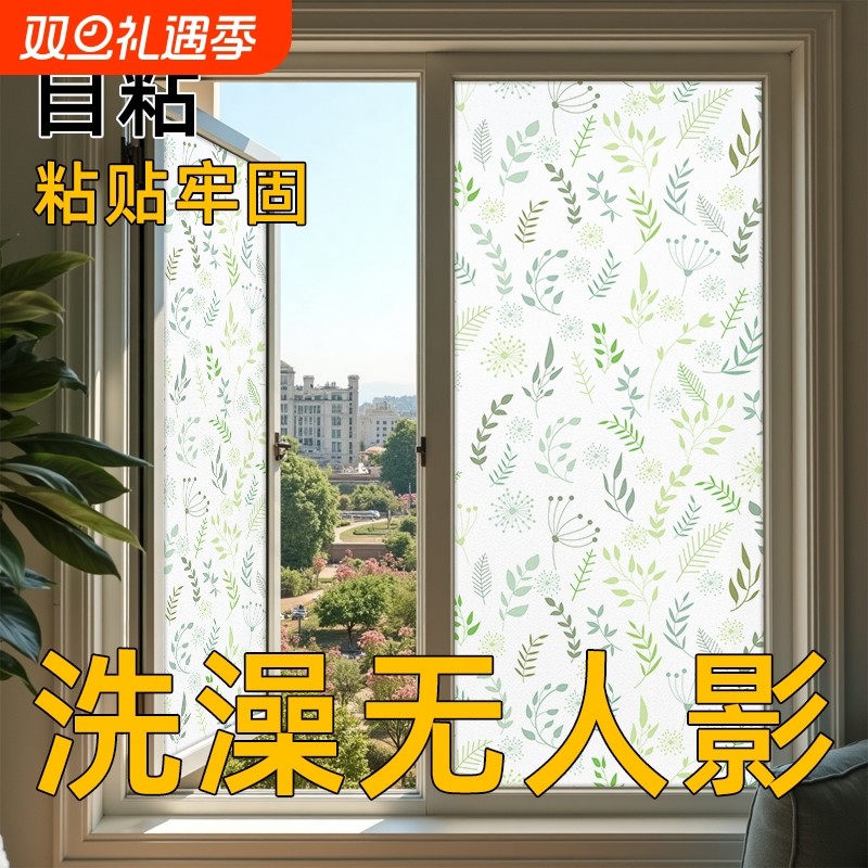 自粘洗澡无人影玻璃贴纸透光不透明浴室卫生间防窥防走光贴膜防水