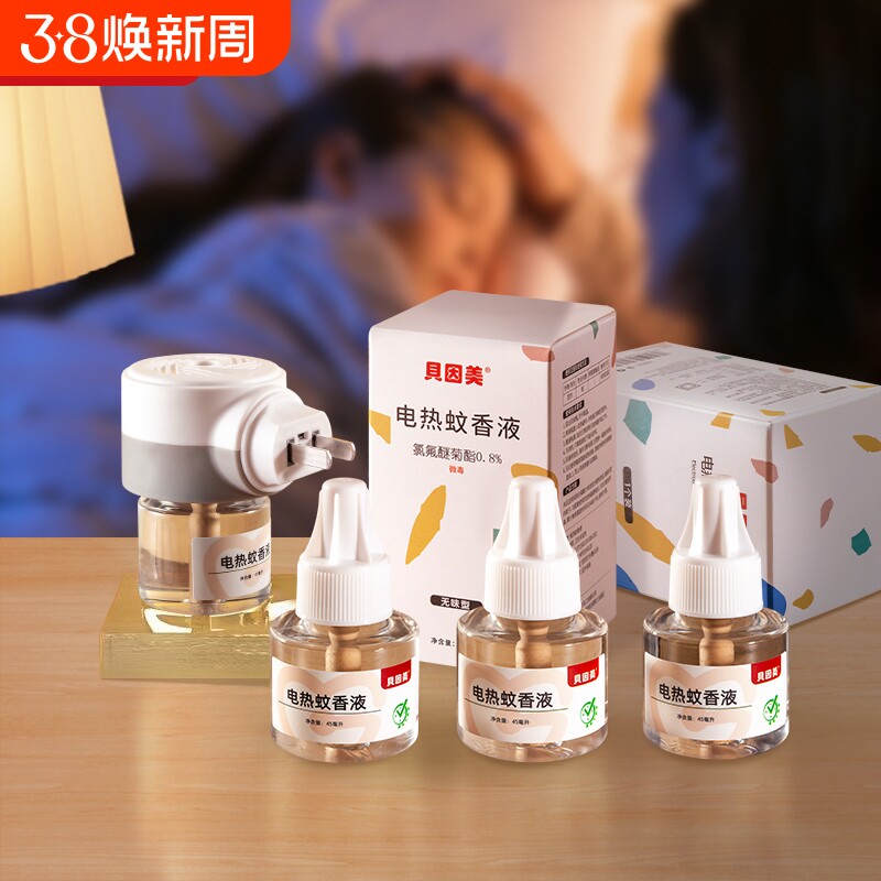 贝因美蚊香液电热家用无香无烟灭蚊插电灭蚊器驱蚊防蚊虫叮咬专用
