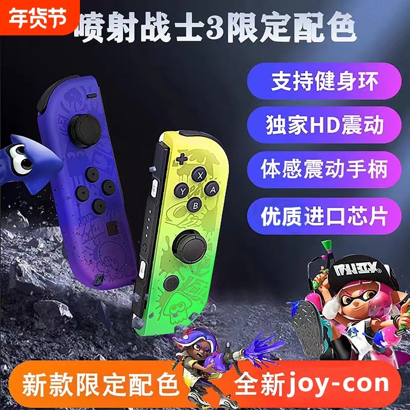 适用任天堂Switch手柄JoyCon喷射战士左右手柄控制器蓝牙震动体感,电玩/配件/游戏/攻略,游戏手柄,淘宝优惠券,粉丝福利购,淘宝优惠卷