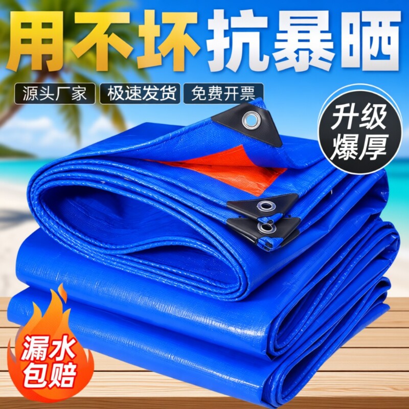 加厚防雨布防水布遮阳布防晒隔热篷布户外遮雨雨棚布油布帆布蓬布