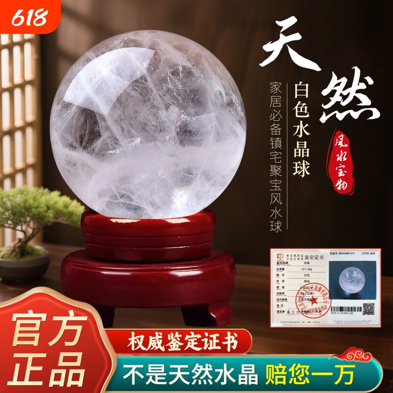 【假一罚十】天然白水晶球原石白色原矿打磨客厅送礼装饰家居摆件