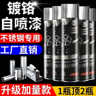 12瓶镀铬自喷漆不锈钢电镀金属防锈镀锌银粉漆银色油漆防腐轮毂
