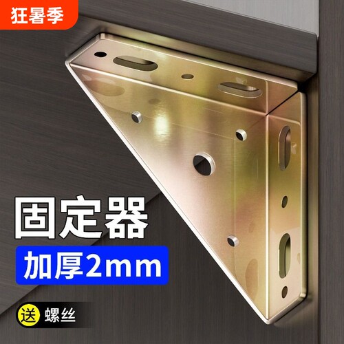 加厚直角固定支架|超2万次加购