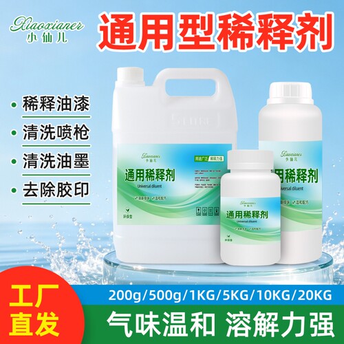 油漆通用稀释剂喷码油墨油污清洗