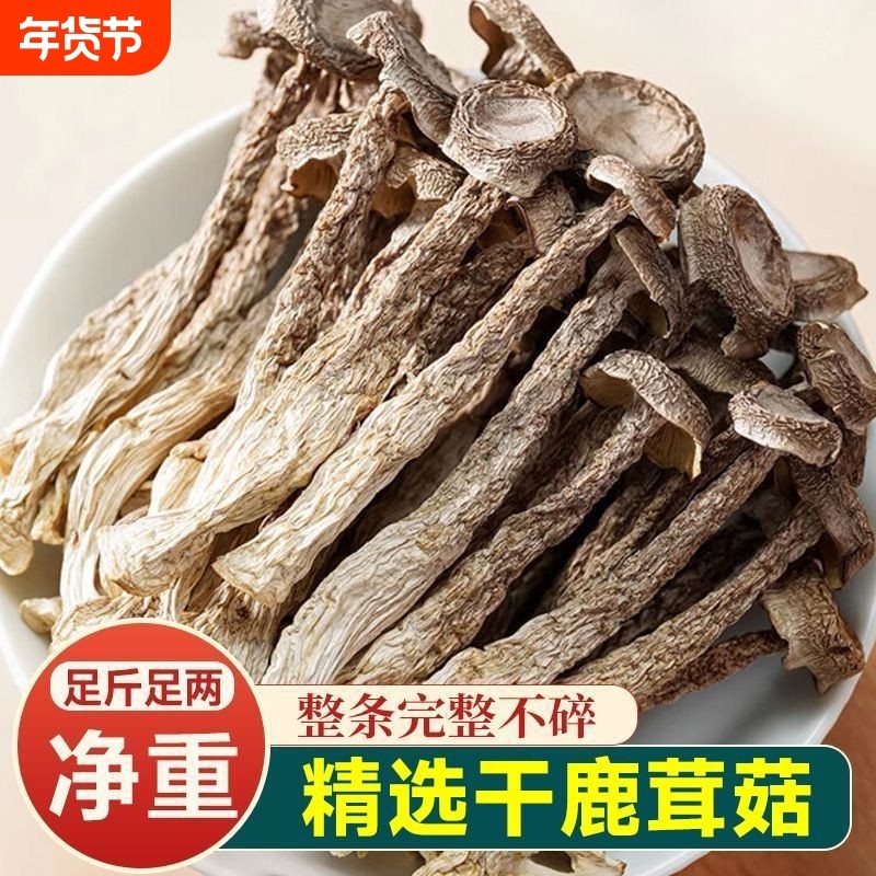 鹿茸菇干货500g包邮鹿茸菌煲汤脆姑菌菇类蘑香菇干鹿茸袋装年货,粮油调味/速食/干货/烘焙,香菇类,淘宝优惠券,粉丝福利购,淘宝优惠卷