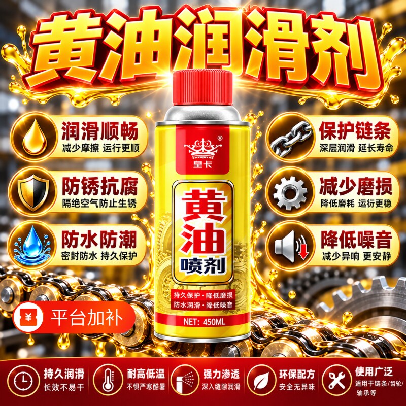 黄油润滑喷剂液体耐高温自喷机械油车门链条合页异响消除防锈除锈