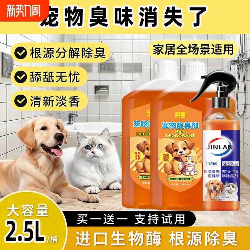 生物酶宠物除臭剂猫尿分解剂狗狗杀菌去尿味去除异味室内除味剂