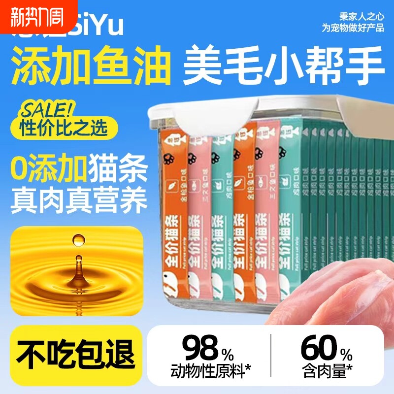 思钰宠物猫条猫咪零食幼猫奶糕舔湿粮主食罐头精鱼油金枪鱼全价