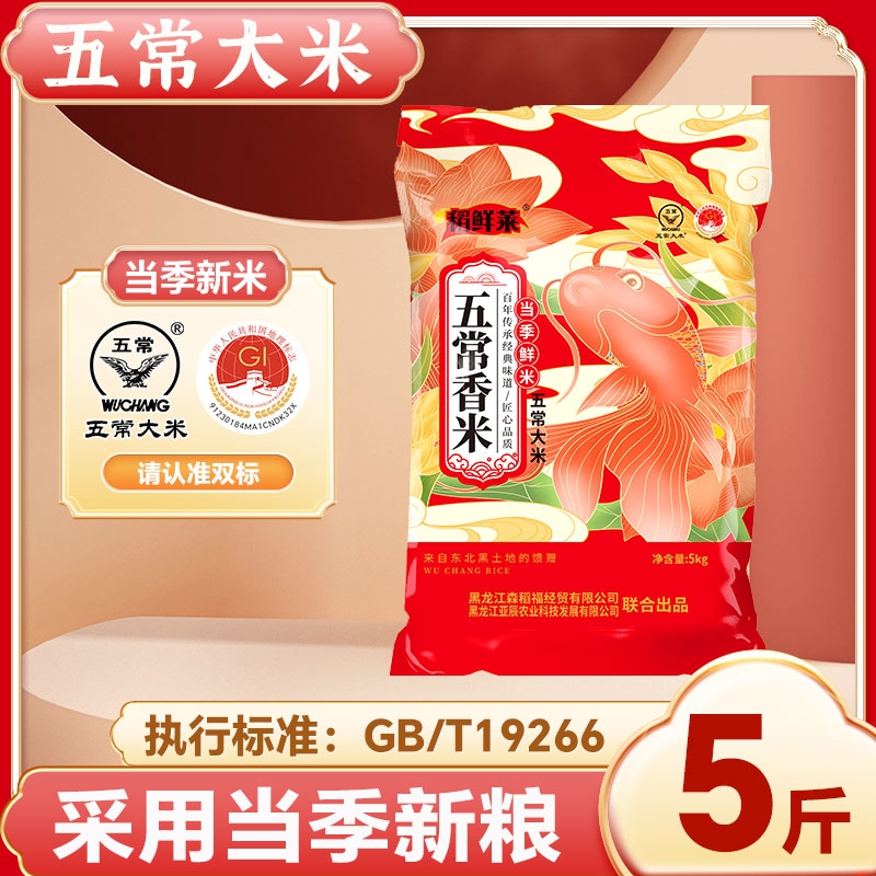 优质一级黑土地五常大米东北大米新米长粒香5斤10斤产地直供香米