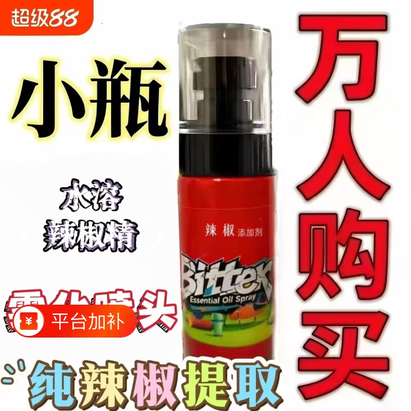 水溶性辣椒精特辣透明辣椒精户外便携超辣菜场同款BT商用浓缩家用