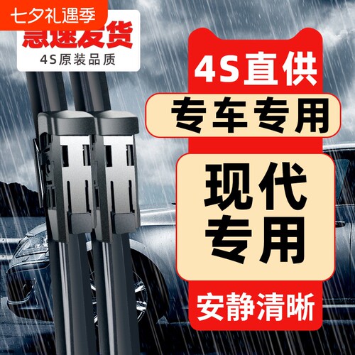 【现代专用】4S雨刮器11倍清晰
