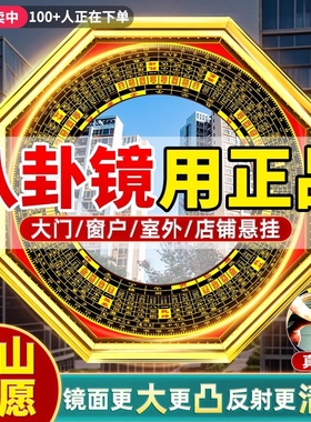 八卦镜凸镜挂件大门窗户镇太极