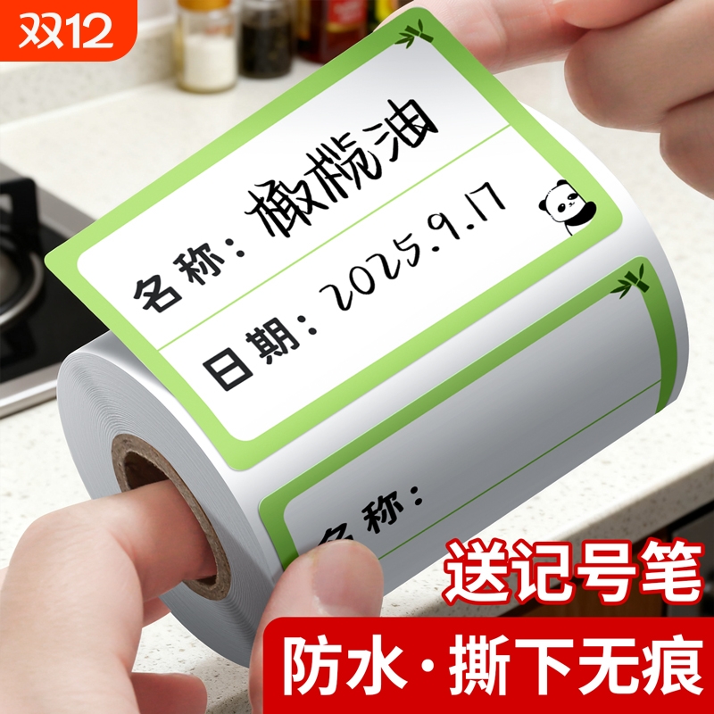 卡通标签贴纸防水防油撕下无痕