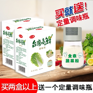 台湾高鲜500g全素蔬菜精调味料代替鸡精味精松茸鲜大名成老牌子