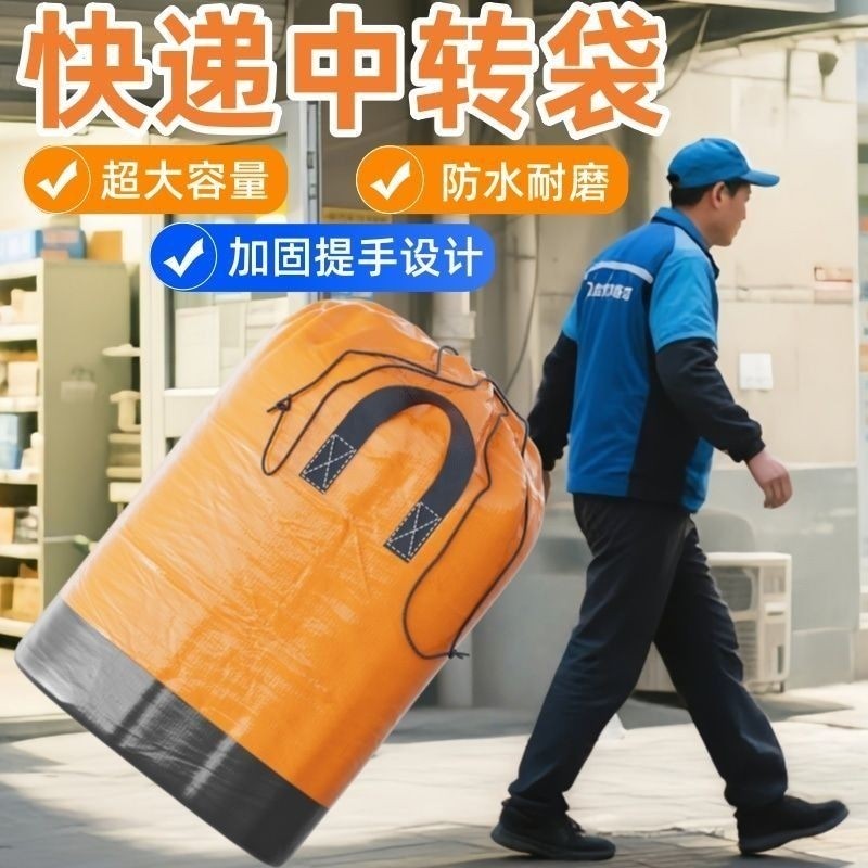搬家打包袋收纳中转袋寄快递物流行李袋大容量防水加厚编织袋超大
