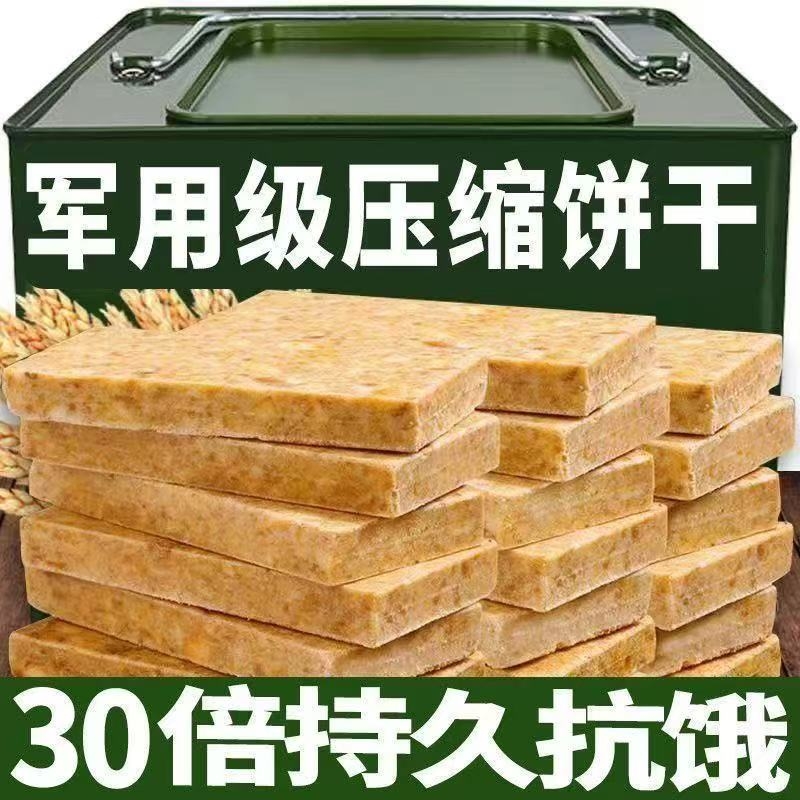 压缩饼干五谷杂粮抗饿营养学生早餐户外充饥零食品好吃价
