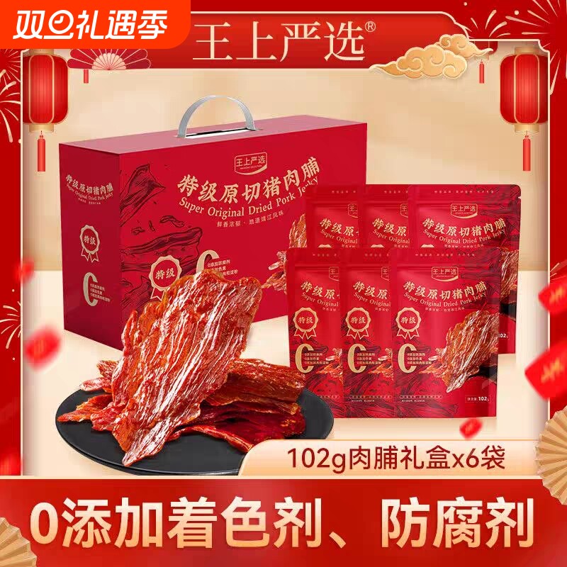 特级猪肉铺/原切猪肉脯干特级大片靖江特产食品