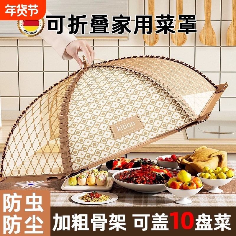 德国盖菜罩2025新款家用可折叠餐桌罩子防苍蝇剩饭菜食物防尘罩,收纳整理,餐桌罩,淘宝优惠券,粉丝福利购,淘宝优惠卷