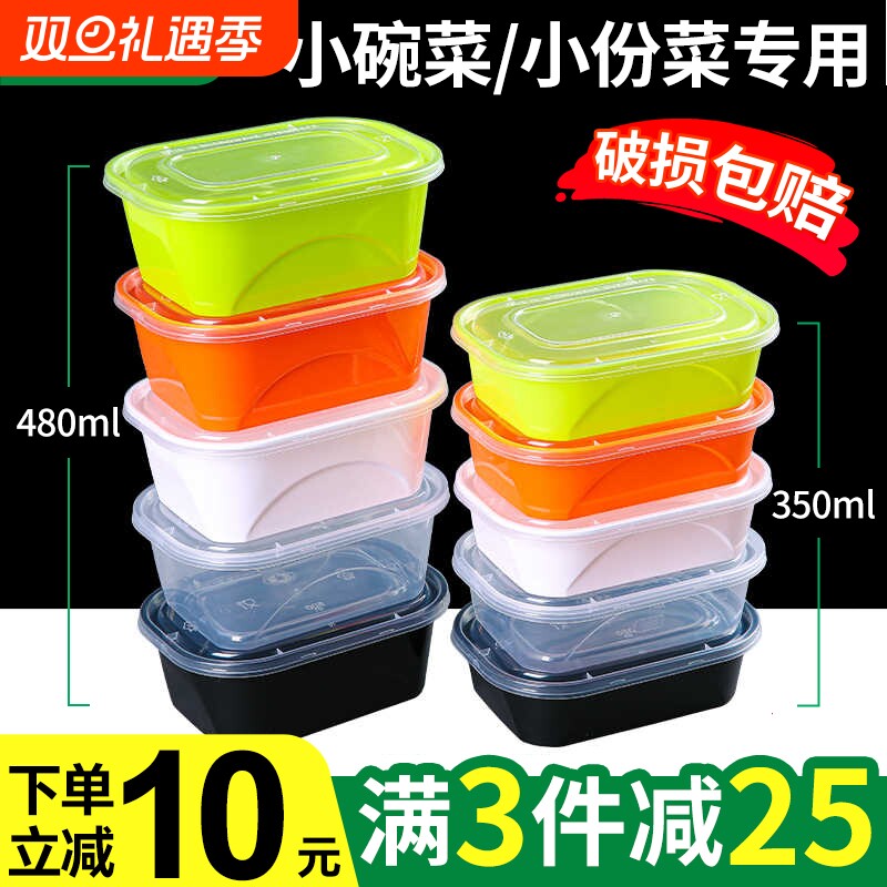 250/350/480ml长方形一次性餐盒小份菜小碗菜外卖打包盒快餐饭盒