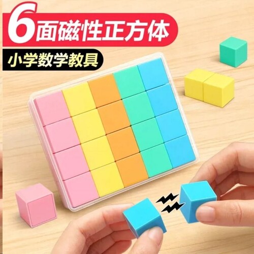 磁性正方体长方体小学数学教具