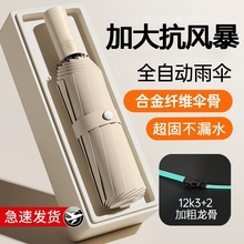 全自动雨伞大号折叠晴雨两用学生防晒防紫外线遮阳伞加固一键风暴