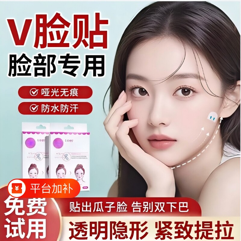【升级款】瘦脸贴女V脸神器自然哑光透明隐形瓜子脸面部紧致提拉