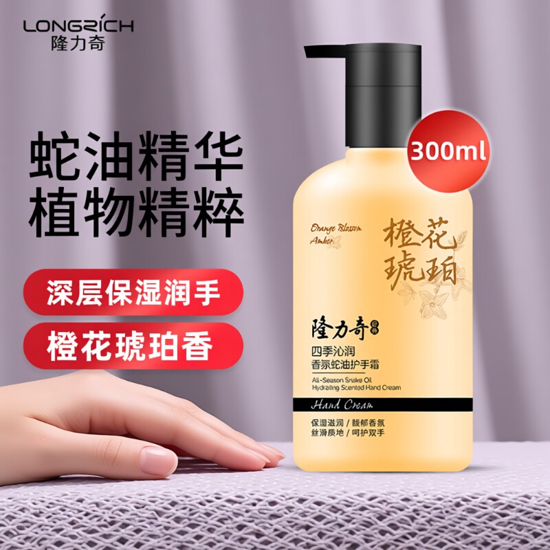 隆力奇四季沁润香氛蛇油护手霜保湿精华滋润香不油腻精油橙花