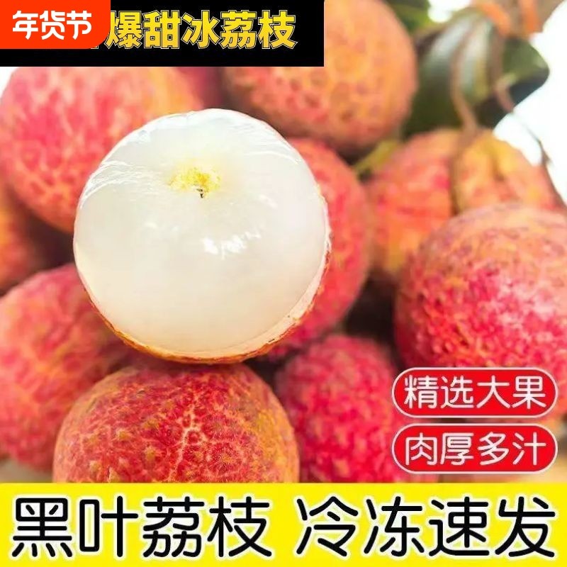 新鲜冷冻荔枝速冻冰冻冰鲜荔枝大果当季孕妇水果奶茶店批发包邮,水产肉类/新鲜蔬果/熟食,荔枝,淘宝优惠券,粉丝福利购,淘宝优惠卷