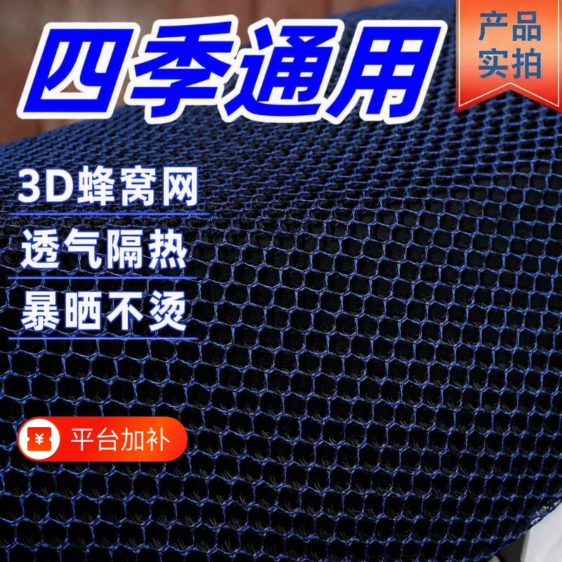 电动车座套四季通用防水防晒隔热适用夏季天电瓶车坐垫套透气蜂窝