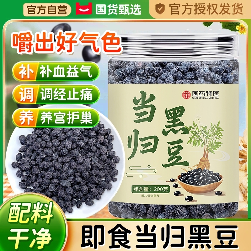 当归黑豆官方旗舰店即食炒熟正品古法熬制补特产零食肾黄心无添加