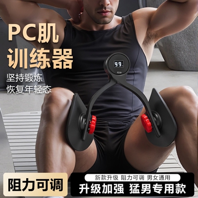 凯格尔训练器男内收PC肌阻力夹腿部肌肉大腿内侧盆底提肛锻炼神器