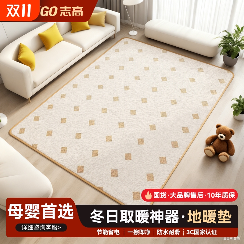 志高家用石墨烯碳晶地暖垫秋冬电热地毯加热地垫瑜伽地热垫地板