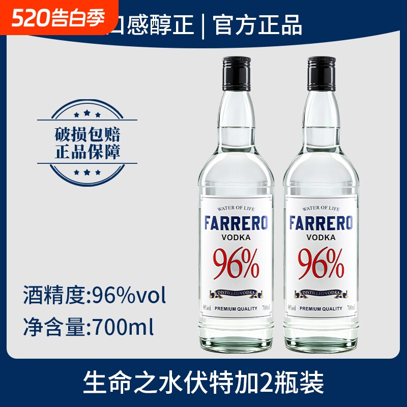 96度伏特加高度烈酒调酒基酒洋酒vodka预调酒鸡尾酒