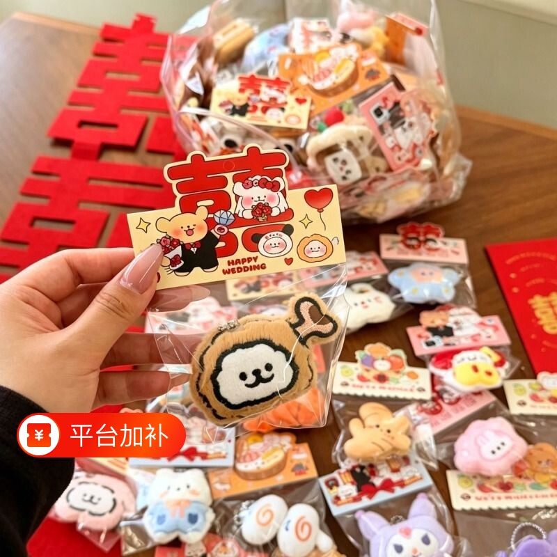 婚礼抛洒娃娃挂件可爱玩偶毛绒玩具学生奖励婚礼现场互动婚庆批发