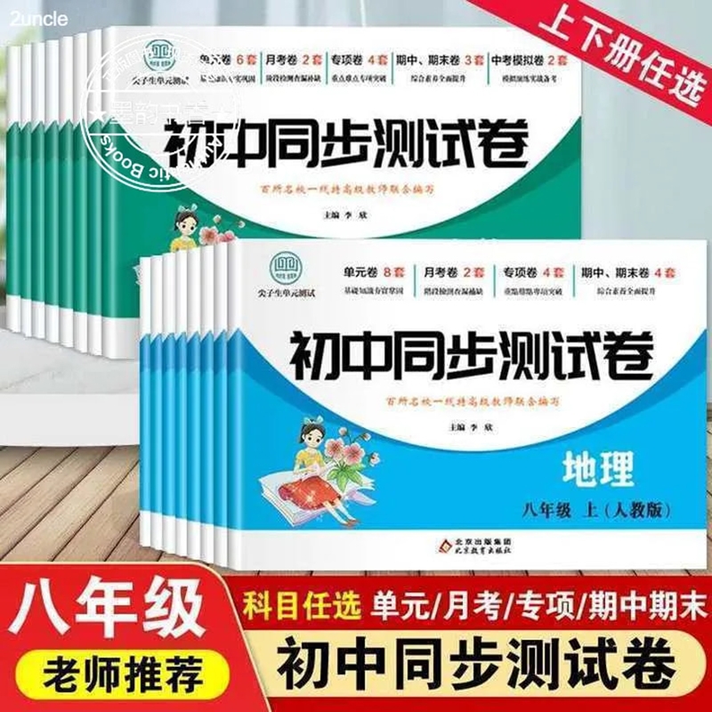 初中必刷题专项练习册