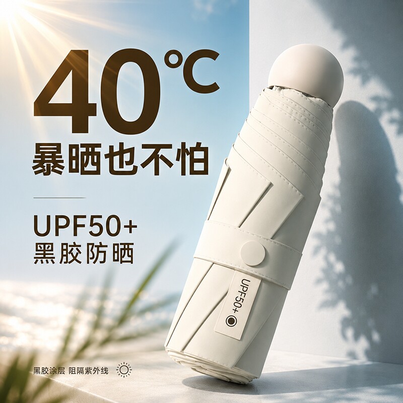 太阳伞便携女防晒防紫外线胶囊遮阳晴雨五折伞超轻轻便两用手动