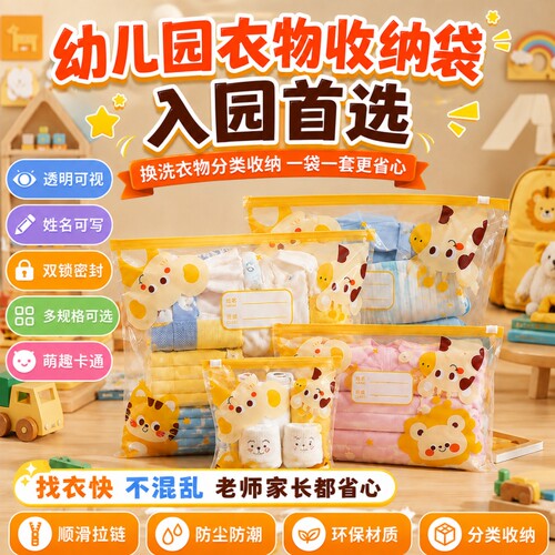 幼儿园入学必备用品衣物收纳袋衣服儿童宝宝密封分装脏衣袋开学