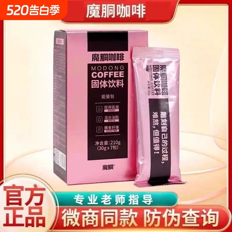 魔胴咖啡正品防弹生酮量微商酮魔酮固体代餐饱腹速溶饮料奶茶经典