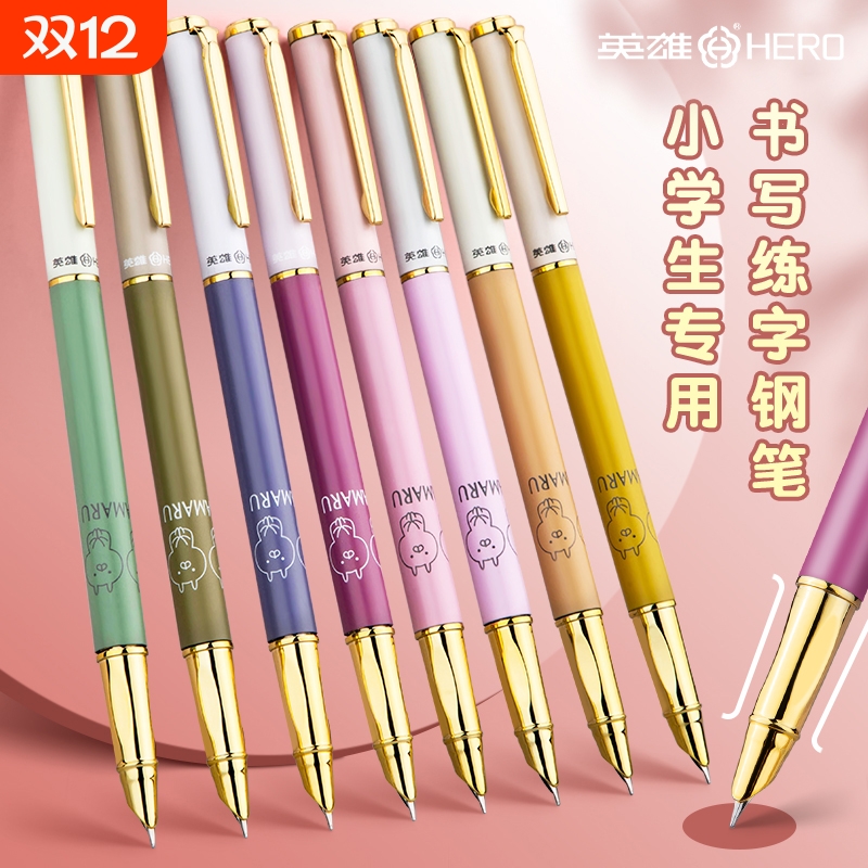 英雄钢笔小学生专用练字