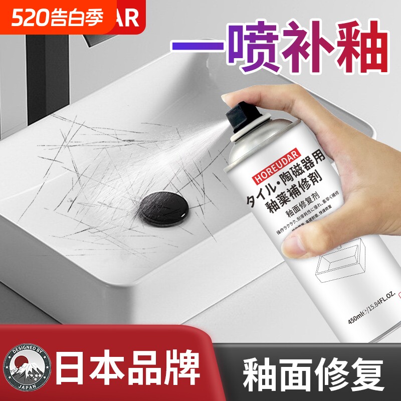 瓷砖釉面修复剂马桶陶瓷釉划痕翻新补自喷漆台面瓷器洗手盆浴缸