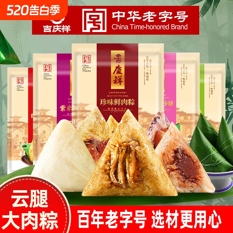 吉庆祥老字号粽子云腿鲜肉粽云南特产鲜花豆沙粽子端午节散装批发