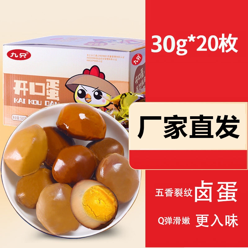 卤香味鸡蛋开口蛋|超2000次加购