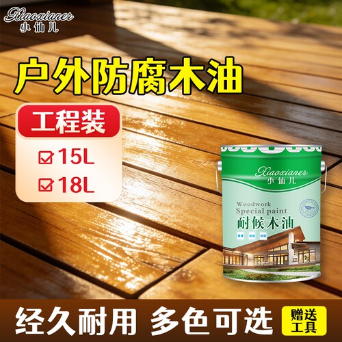 户外防腐木油天然木蜡油木家具桐油实木竹木木漆油漆木器木材室外