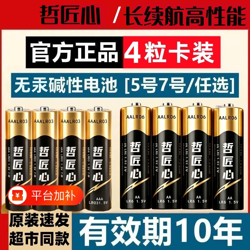 5号7号五号七号碱性儿童玩具电池批发采购鼠标遥控器专用干电池32粒正品空调电视话筒遥控汽车挂闹钟