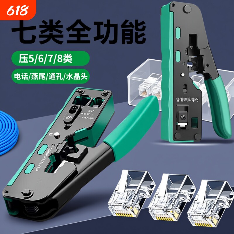 工具套装七7类网线钳多功能水晶头压线钳子专业级家用类超五6类压超5六类网络夹线剥线钳剪线钳工具6P 8P