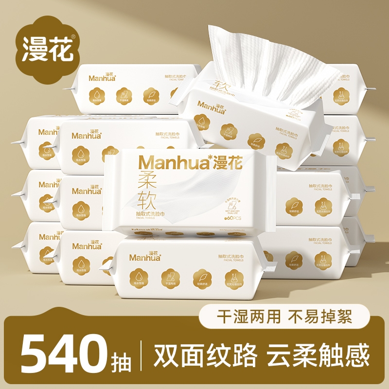 漫花一次性洗脸巾干湿两用实惠装家用洗脸巾抽取式耐用囤货洗脸巾