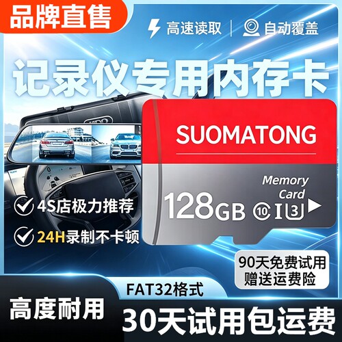 行车记录仪内存卡128G高速专用卡